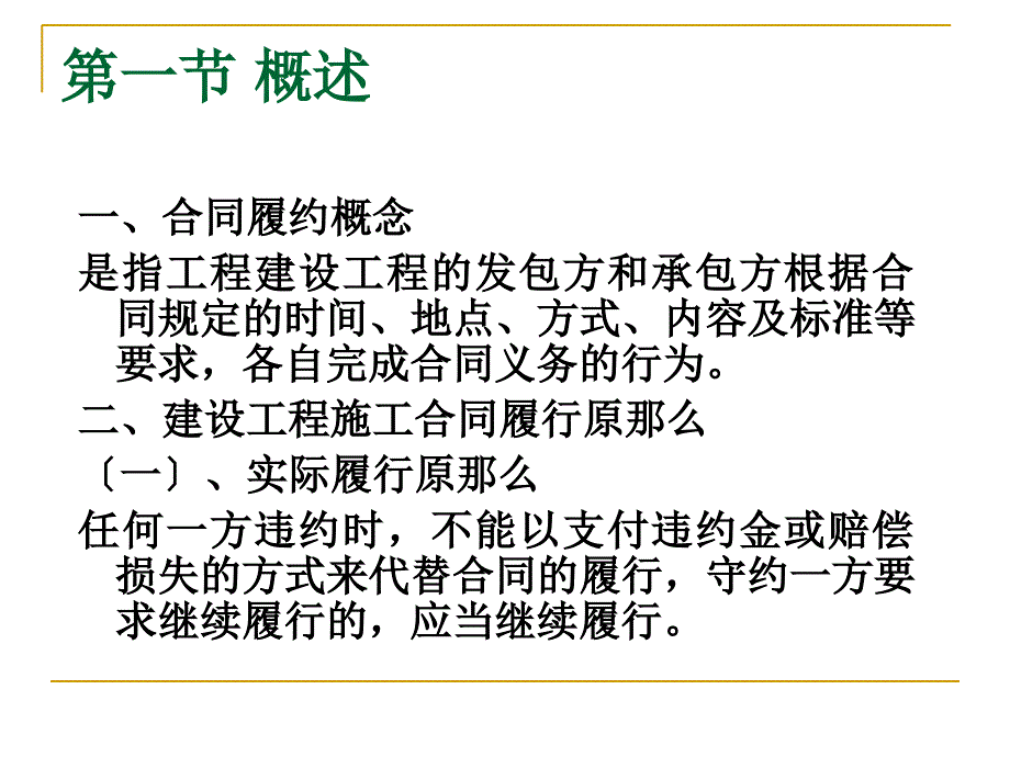 gAAA12建设工程施工合同履约管理_第2页