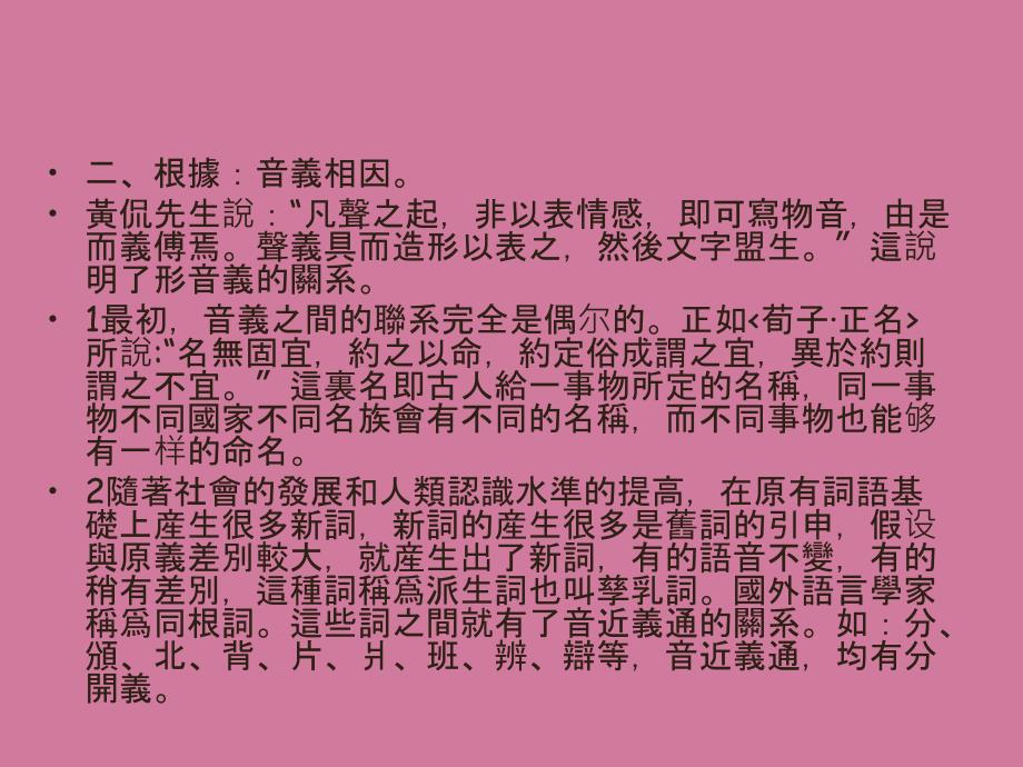 训诂的方法二因声求义ppt课件_第2页