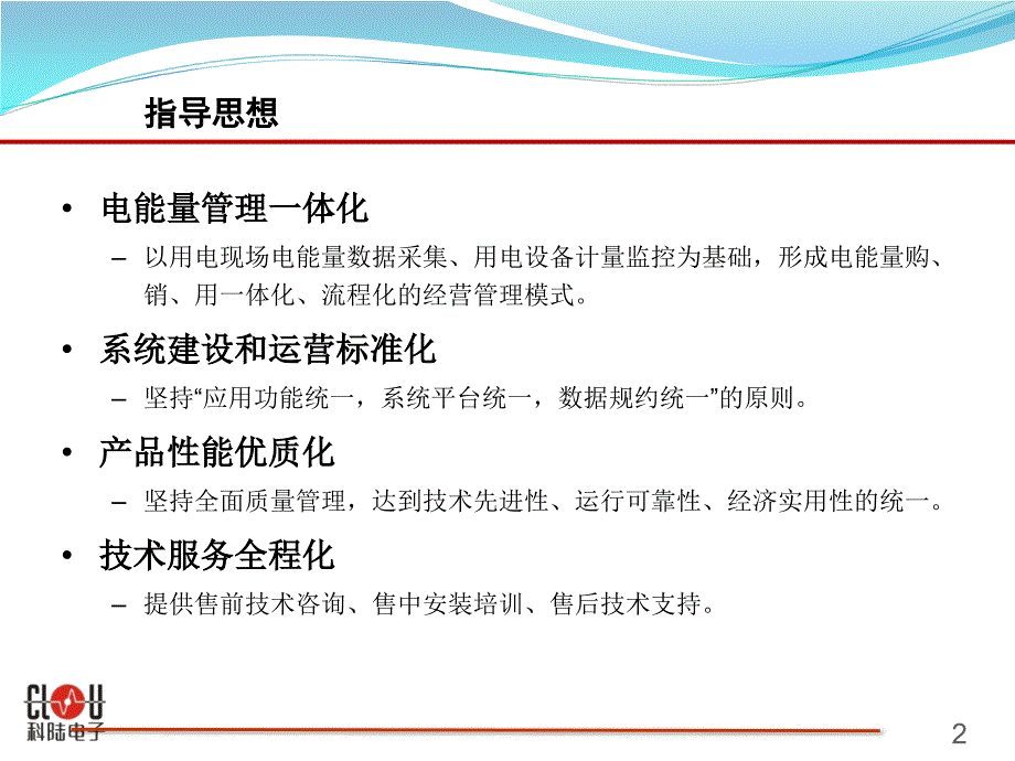 用电管理系统介绍课件_第2页