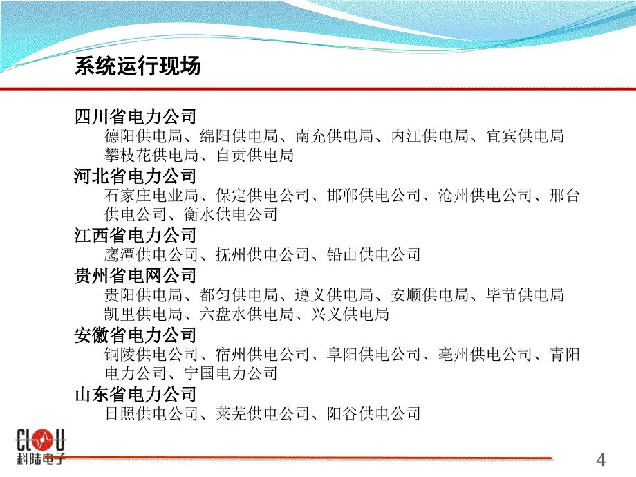 用电管理系统介绍课件_第4页