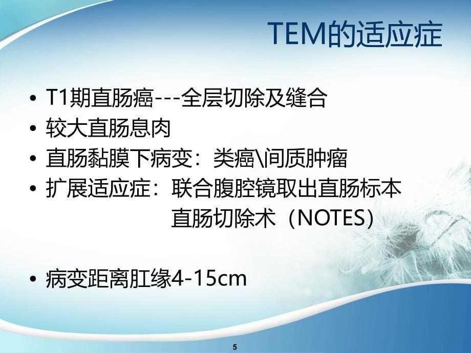 经肛门微创手术TME_第5页