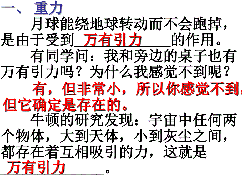 《力和机械》复习课解析_第3页