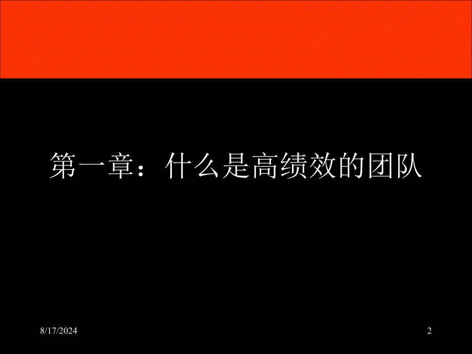 打造高绩效团队提升核心竞争力_第2页