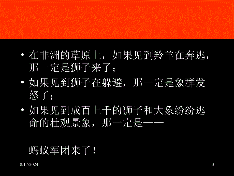 打造高绩效团队提升核心竞争力_第3页