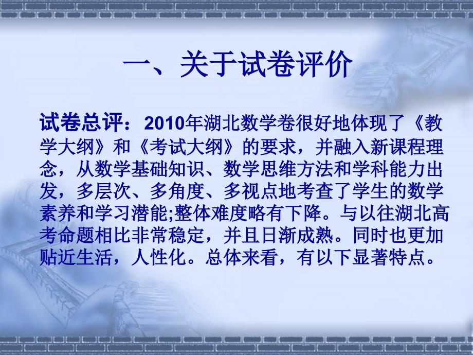 从对湖北高考数学试题析谈复习备考策略_第2页