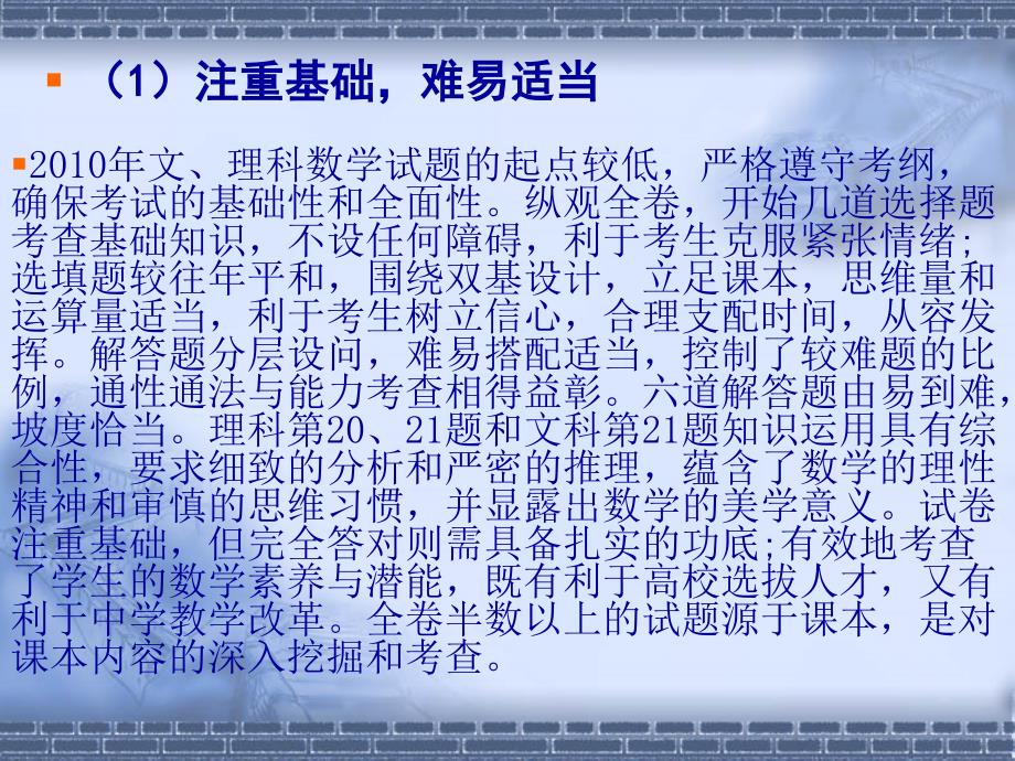 从对湖北高考数学试题析谈复习备考策略_第3页