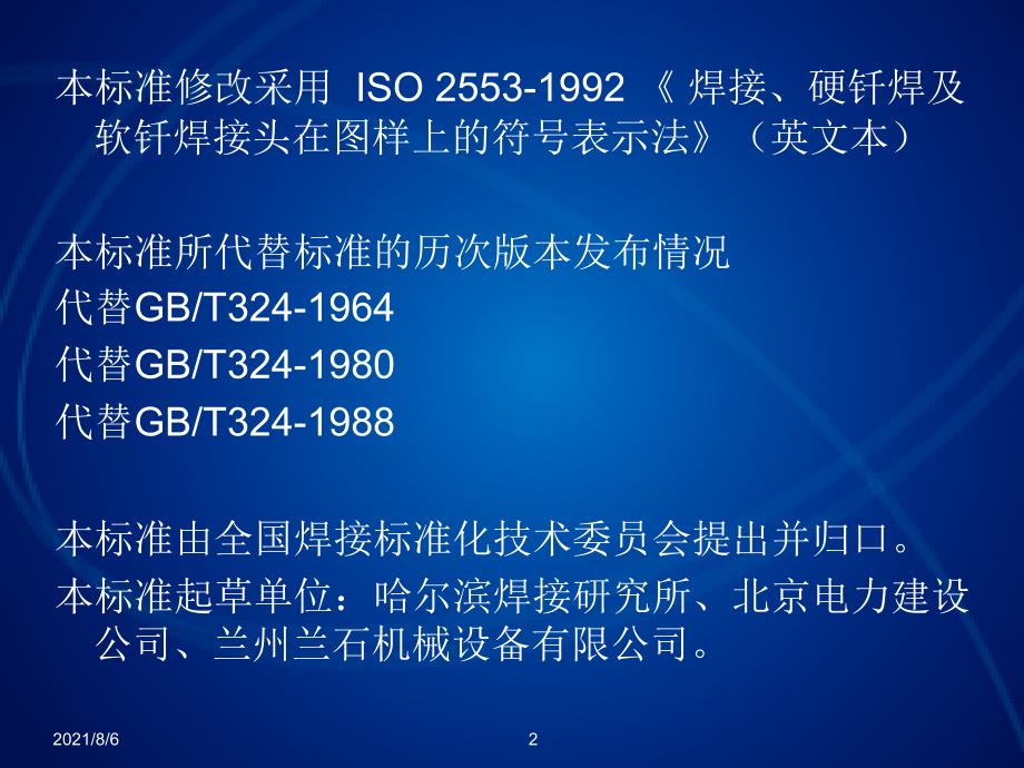 焊缝符号表示方法幻灯片_第2页