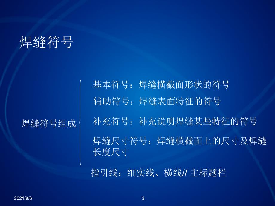 焊缝符号表示方法幻灯片_第3页