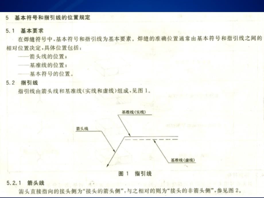 焊缝符号表示方法幻灯片_第5页