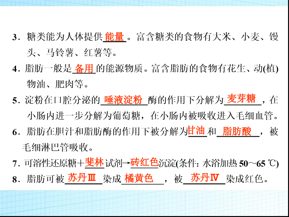 (医学课件)细胞中的糖类和脂质PPT演示课件_第4页