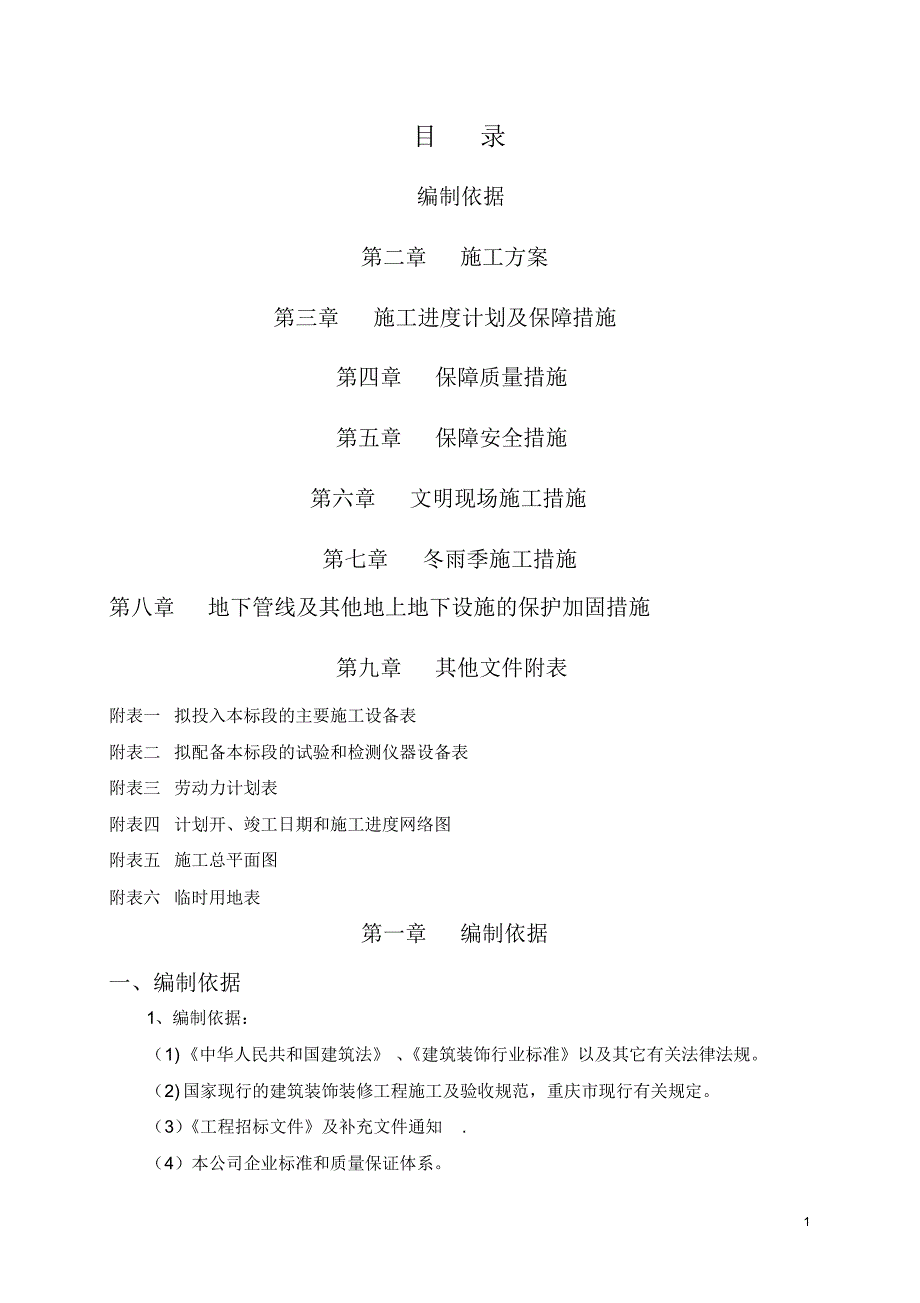 办公楼装修改造工程施工组织设_第2页