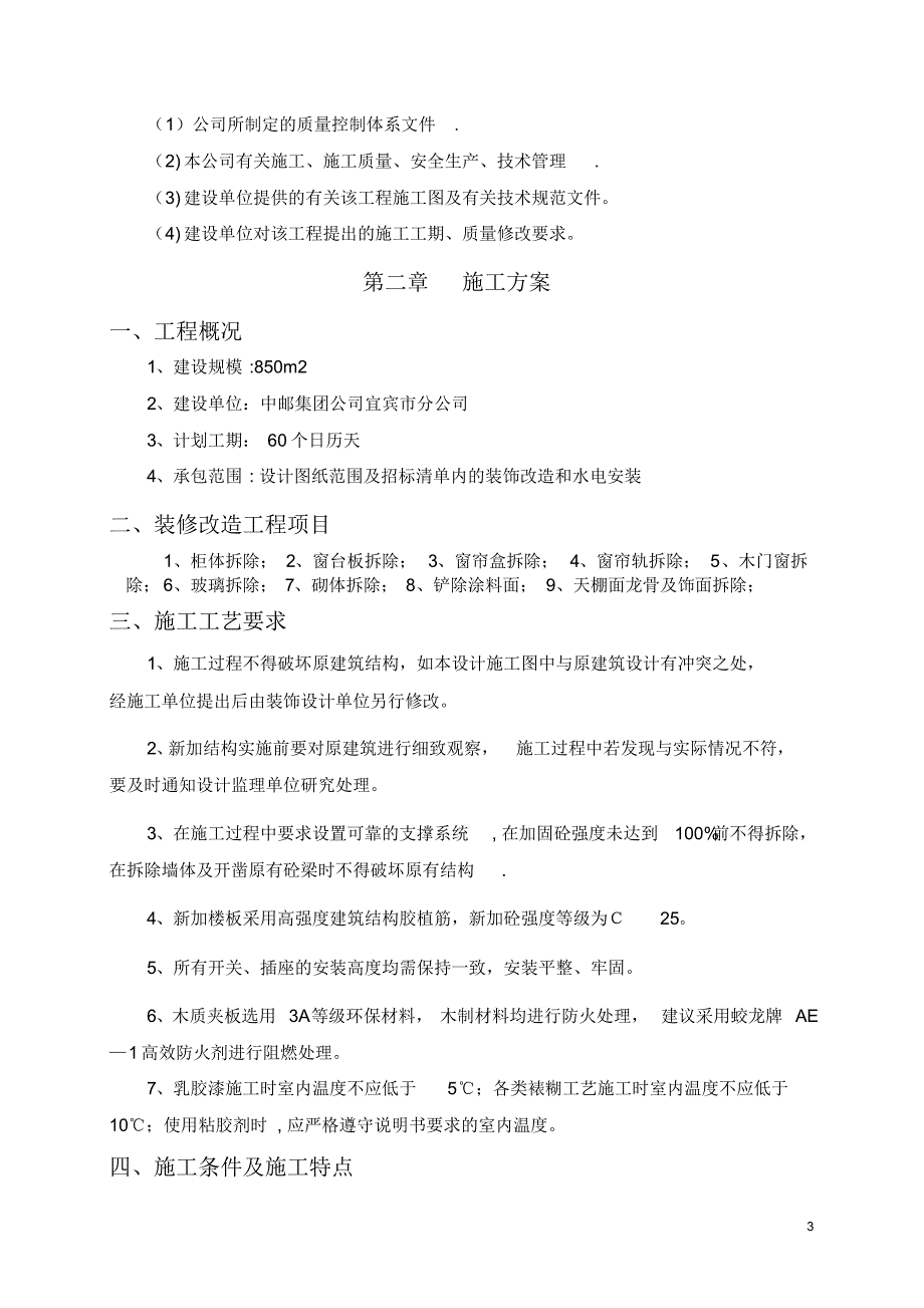 办公楼装修改造工程施工组织设_第4页