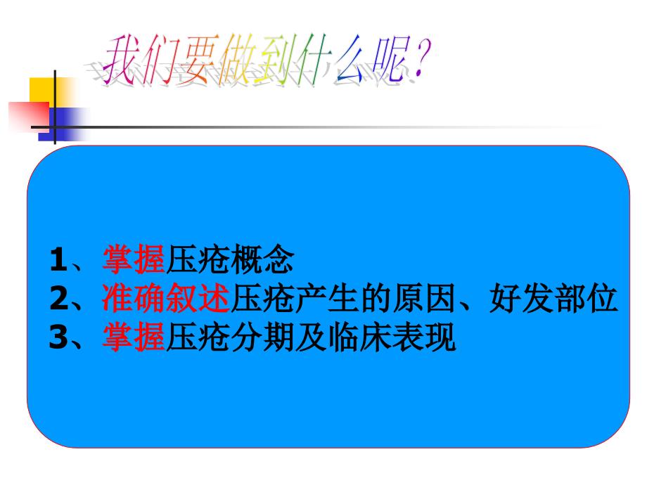 压疮的预防和护理.ppt_第3页