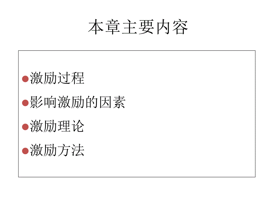 管理学第八章激励理论_第2页