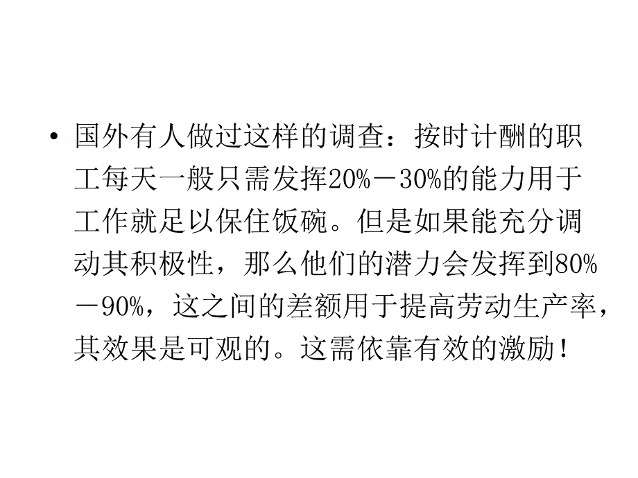 管理学第八章激励理论_第3页