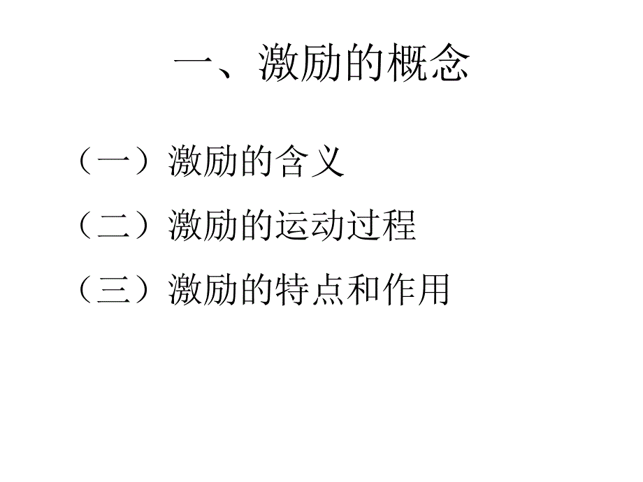 管理学第八章激励理论_第4页