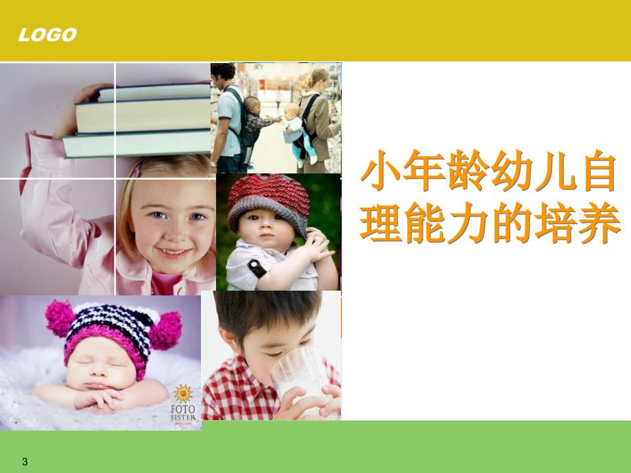 小班幼儿自理能力的培养PPT课件.ppt_第3页