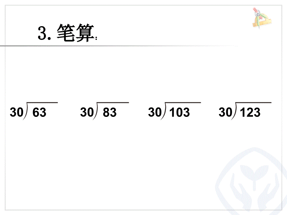 四舍五入求商_第4页