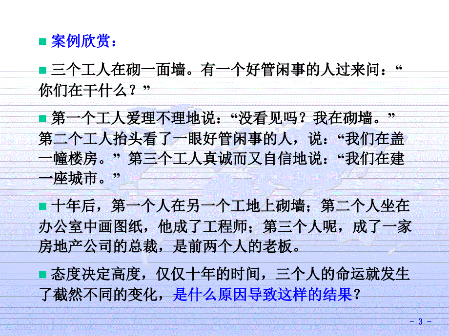 第四章态度与管理_第3页