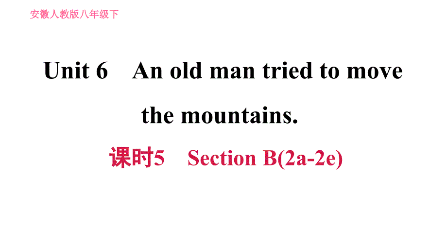 人教版八年级下册英语课件 Unit 6 课时5 Section B (2a－2e)10_第1页