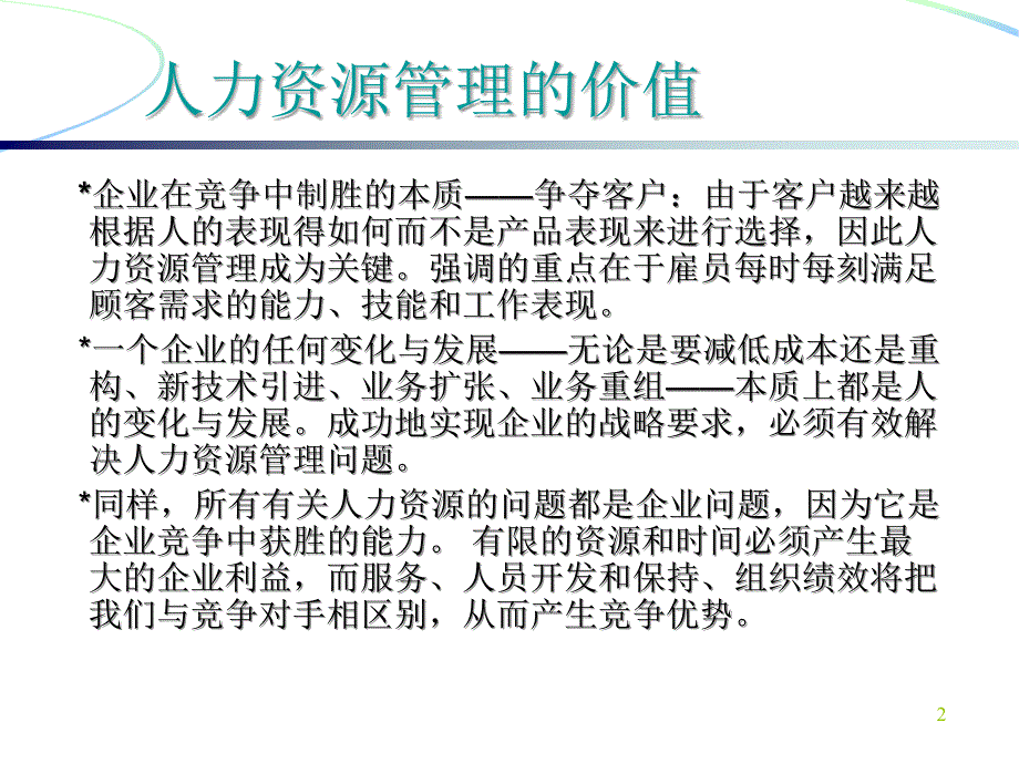 战略性人力资源管理(学员版)_第2页