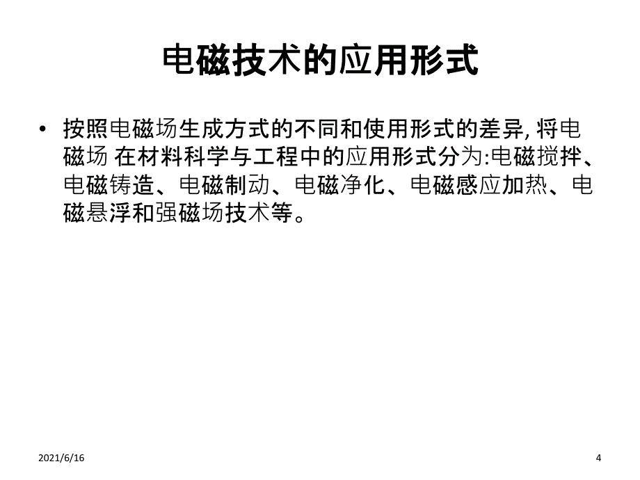 物理学原理在工程中的应用_第4页