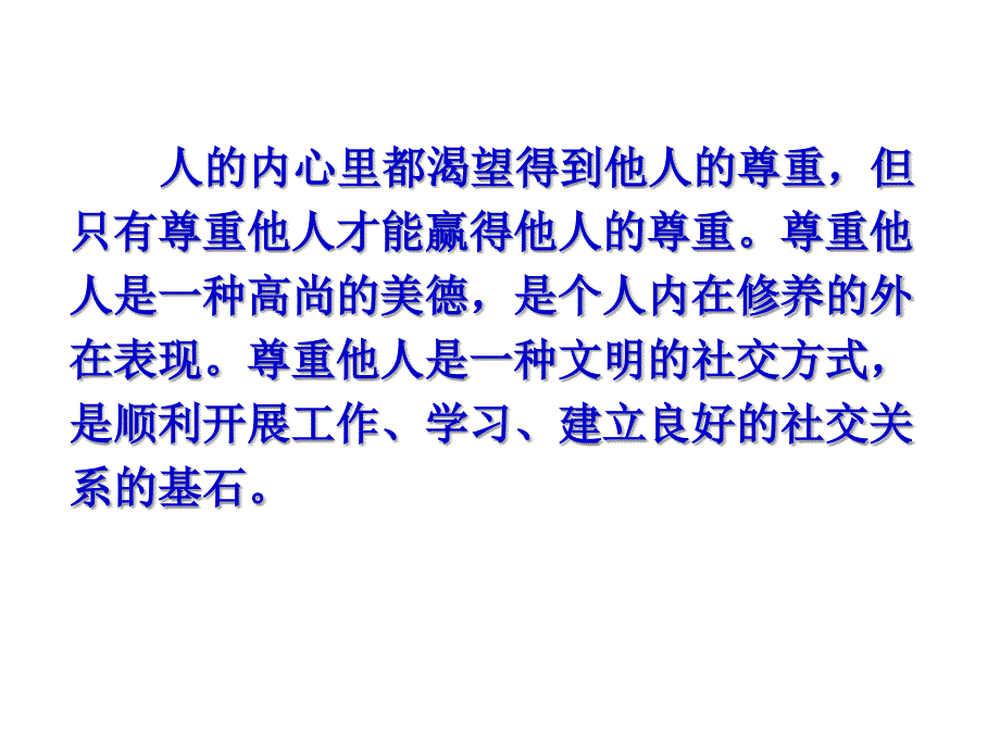 初二7班主题班会学会感恩尊重他人_第3页