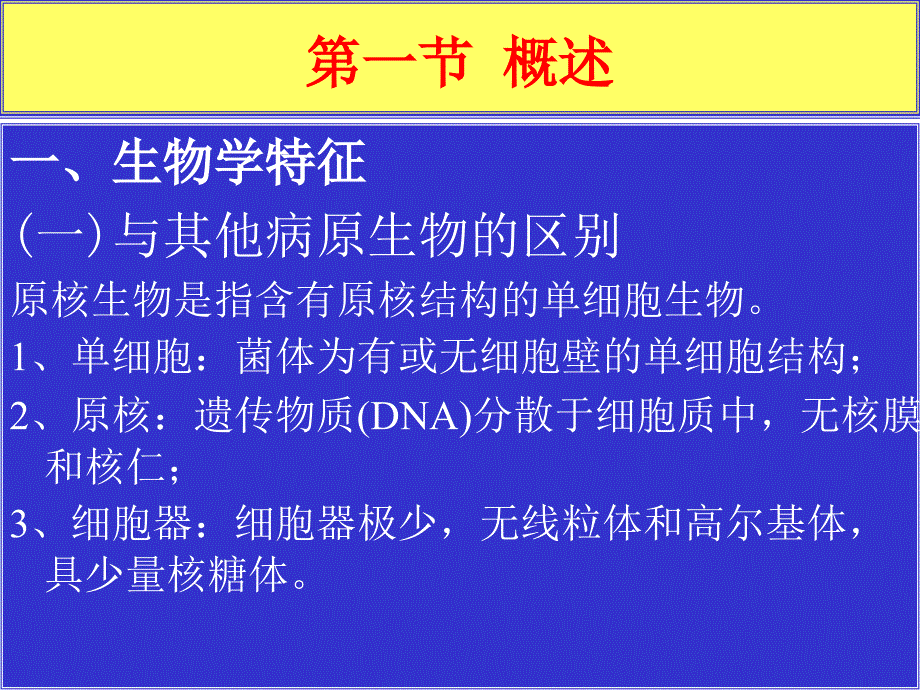 第五章植物病原原核生物_第2页