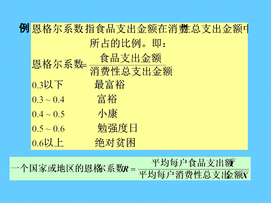 抽样调查——比估计课件_第3页