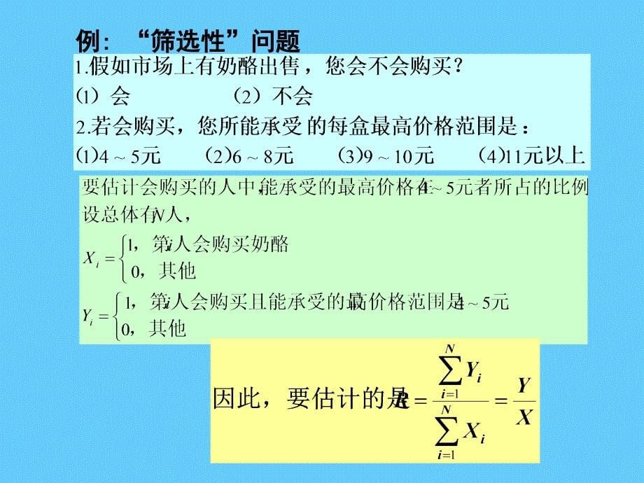 抽样调查——比估计课件_第5页