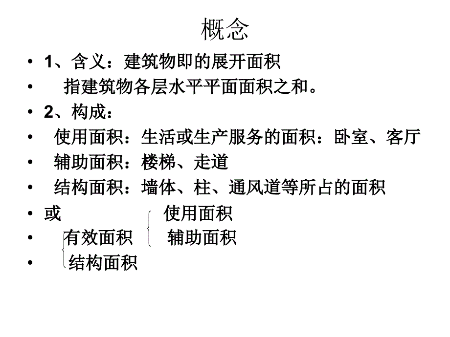 建筑面积计算课件广东_第3页