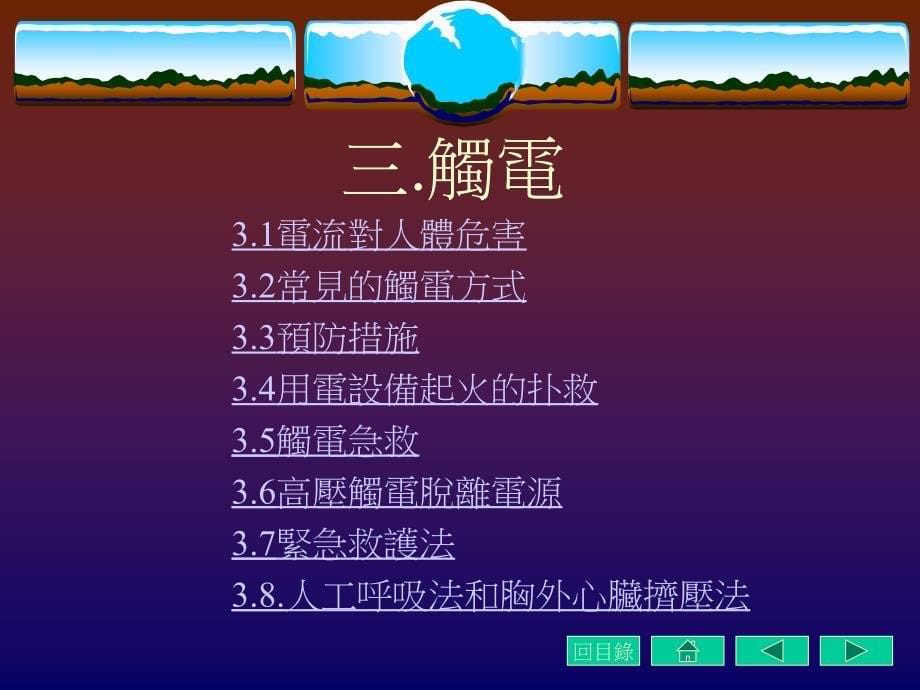 工作安全讲义安全教程_第5页