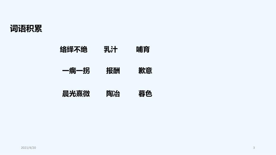 四年级上册语文课件-10古井∣冀教版(共12张PPT)_第3页