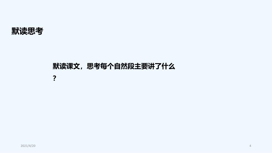 四年级上册语文课件-10古井∣冀教版(共12张PPT)_第4页