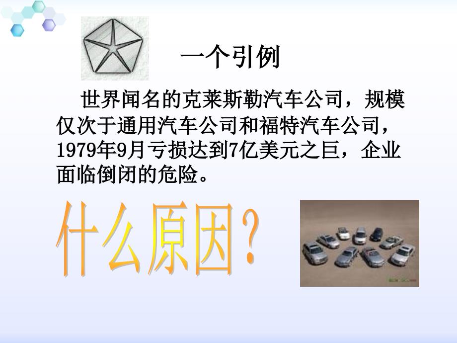 管理学课件第四章决策_第3页