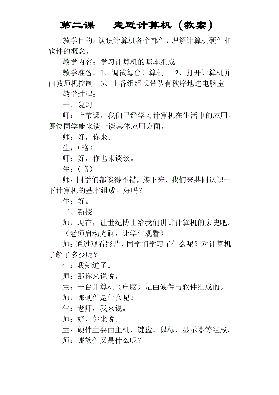 人教版小学三年级上册信息技术教案新版_第2页