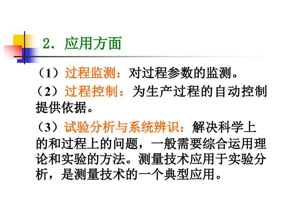 新测量误差及精度分析_第4页