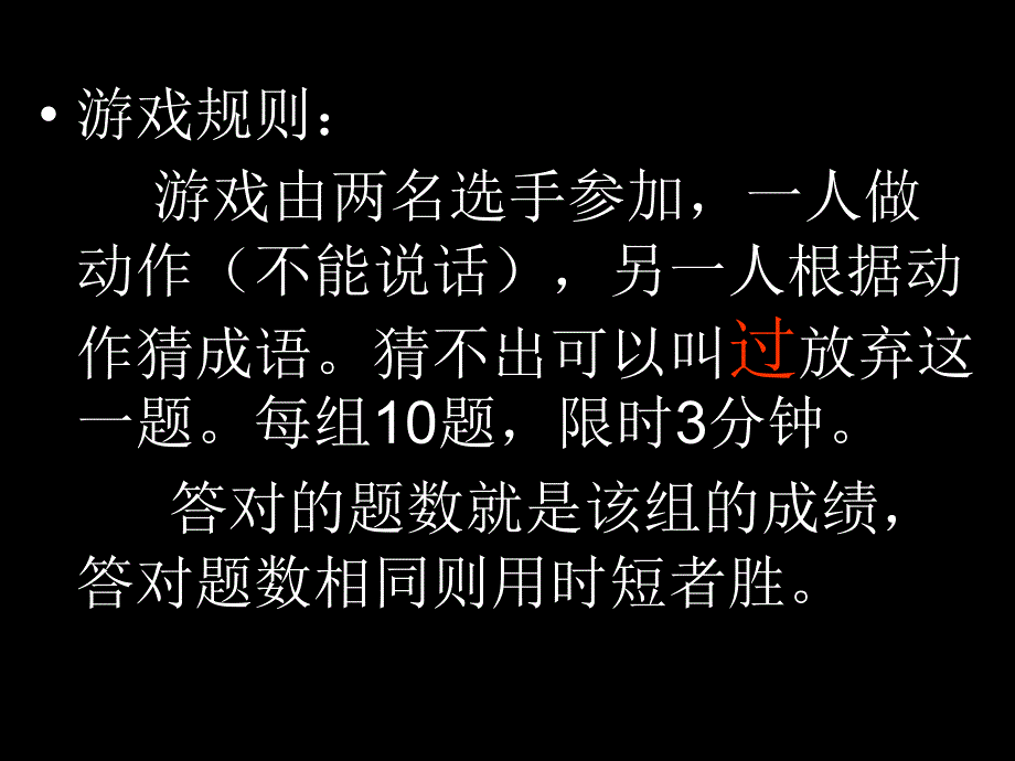 做动作猜成语11组_第2页