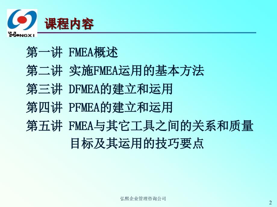 FMEA潜在失效模式与后果分析教材_第2页