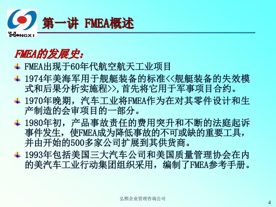 FMEA潜在失效模式与后果分析教材_第4页