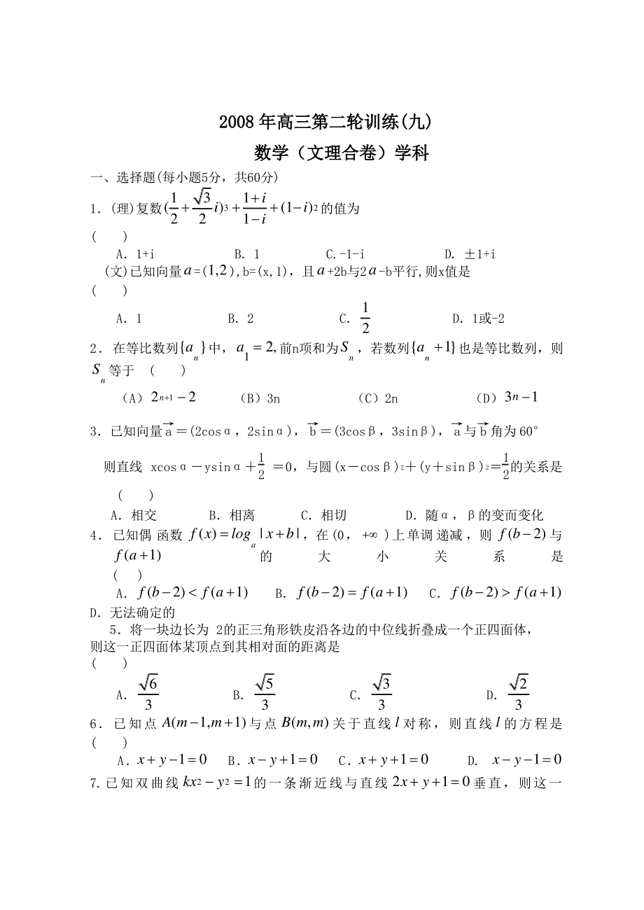 高三第二轮数学综合训练_第1页