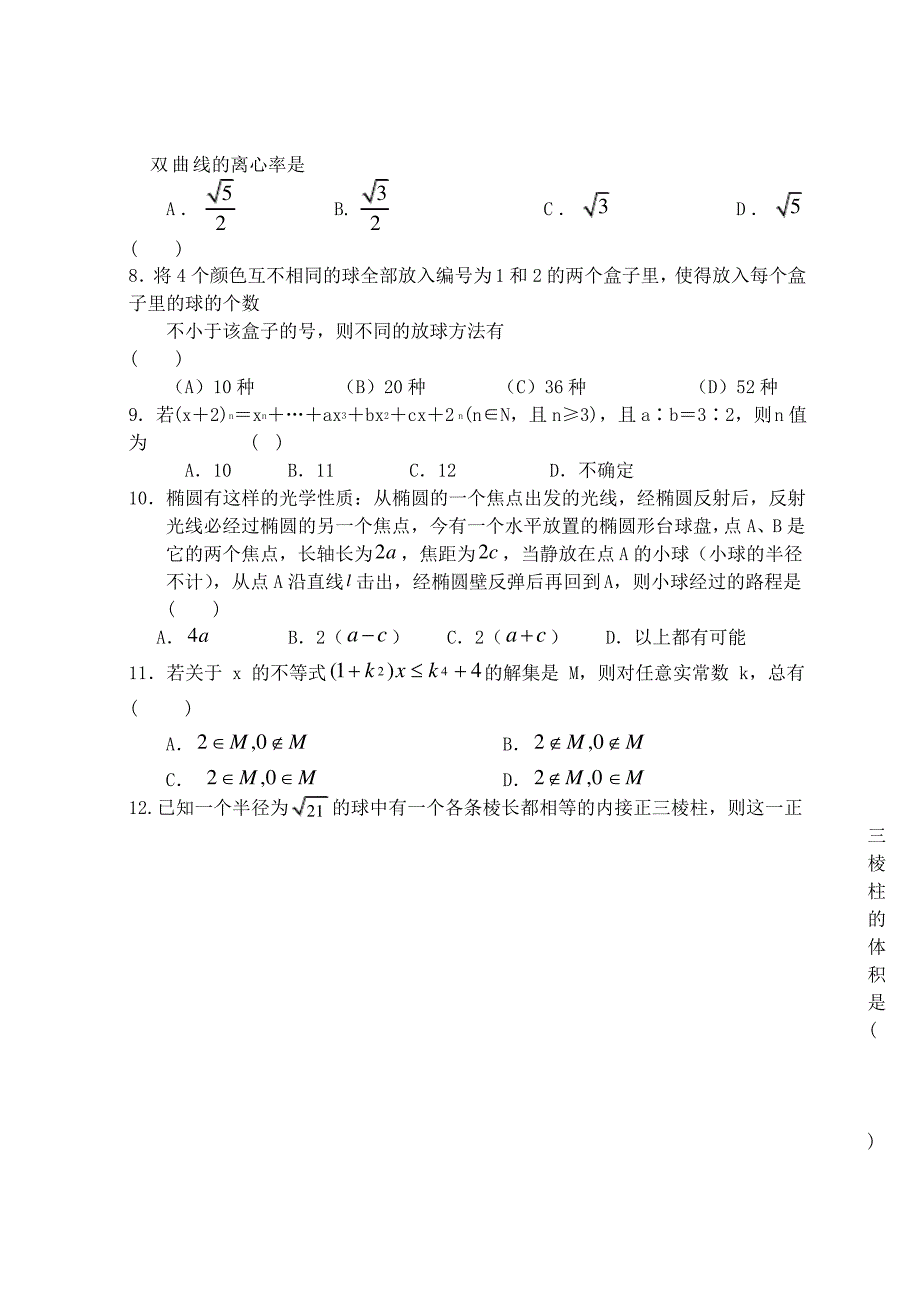 高三第二轮数学综合训练_第2页