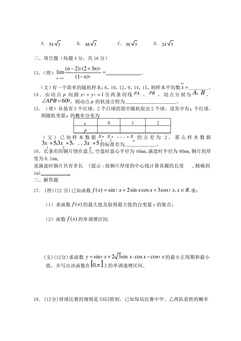 高三第二轮数学综合训练_第3页