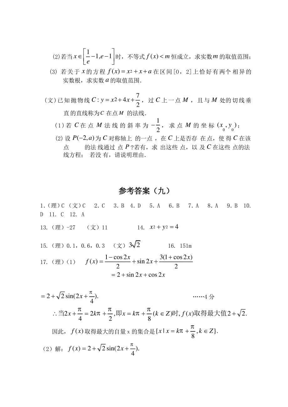 高三第二轮数学综合训练_第5页