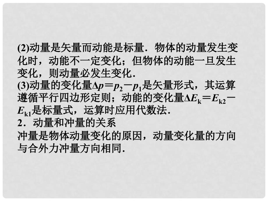 高三物理专题复习攻略 第一部分专题二第六讲 动量和能量的综合应用课件 新人教版（重庆专用）_第3页