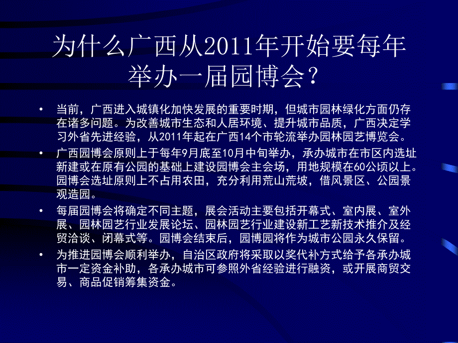 第一广西园博会_第3页