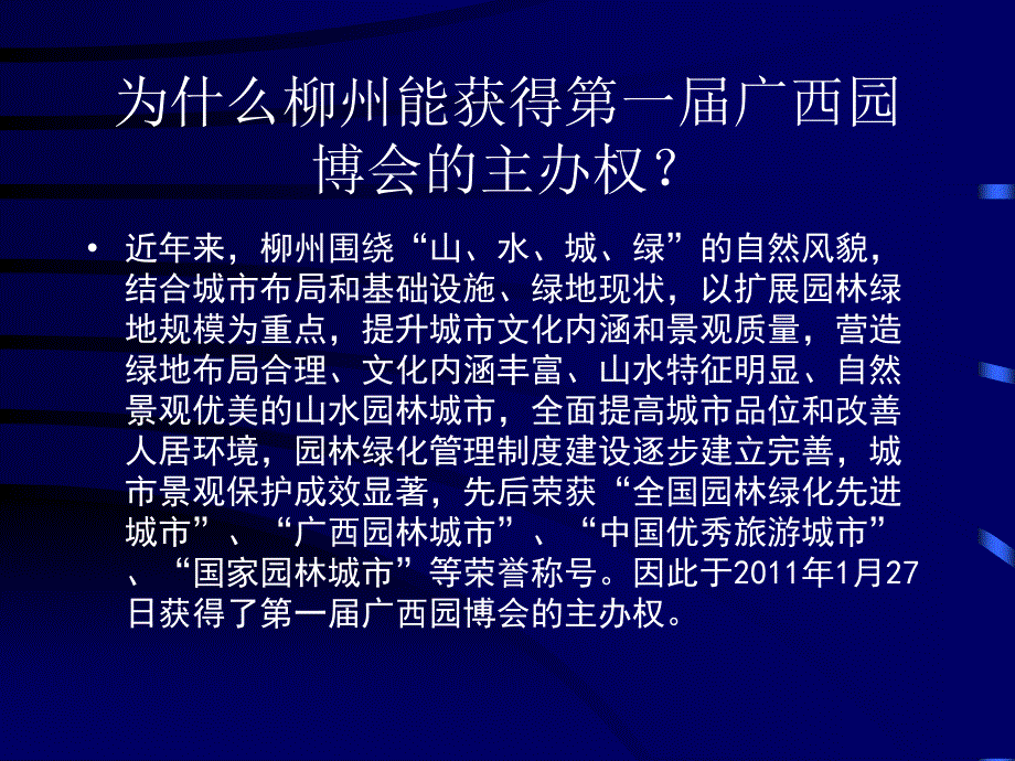 第一广西园博会_第4页