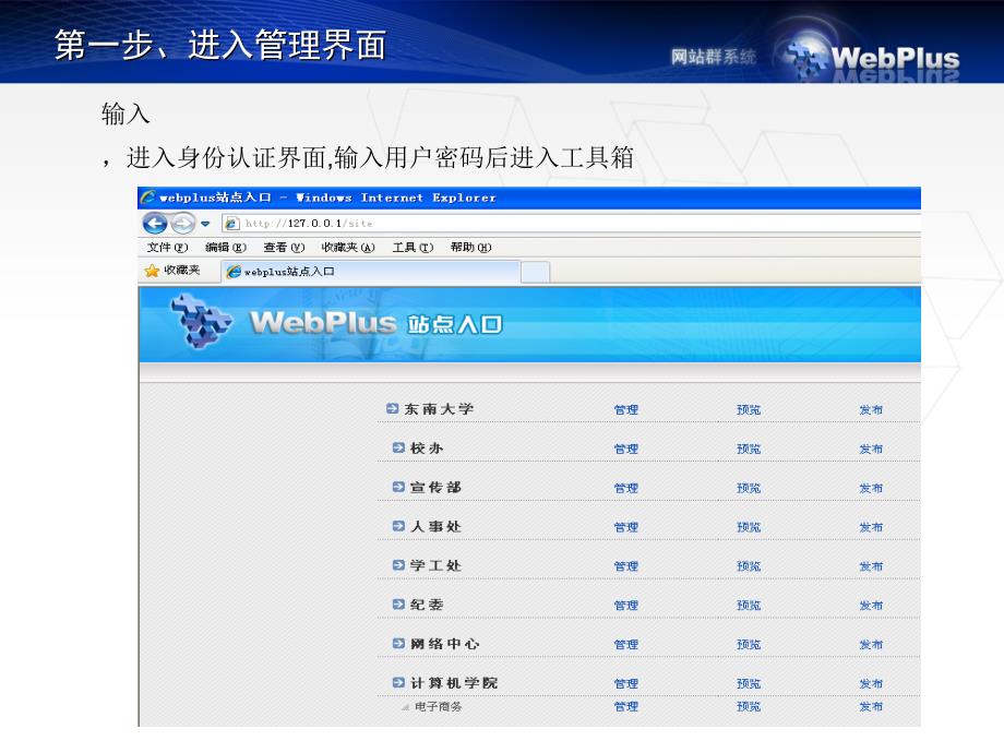 webplus网站管理员培训教程课件_第2页