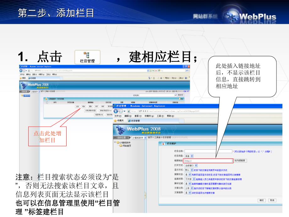 webplus网站管理员培训教程课件_第4页