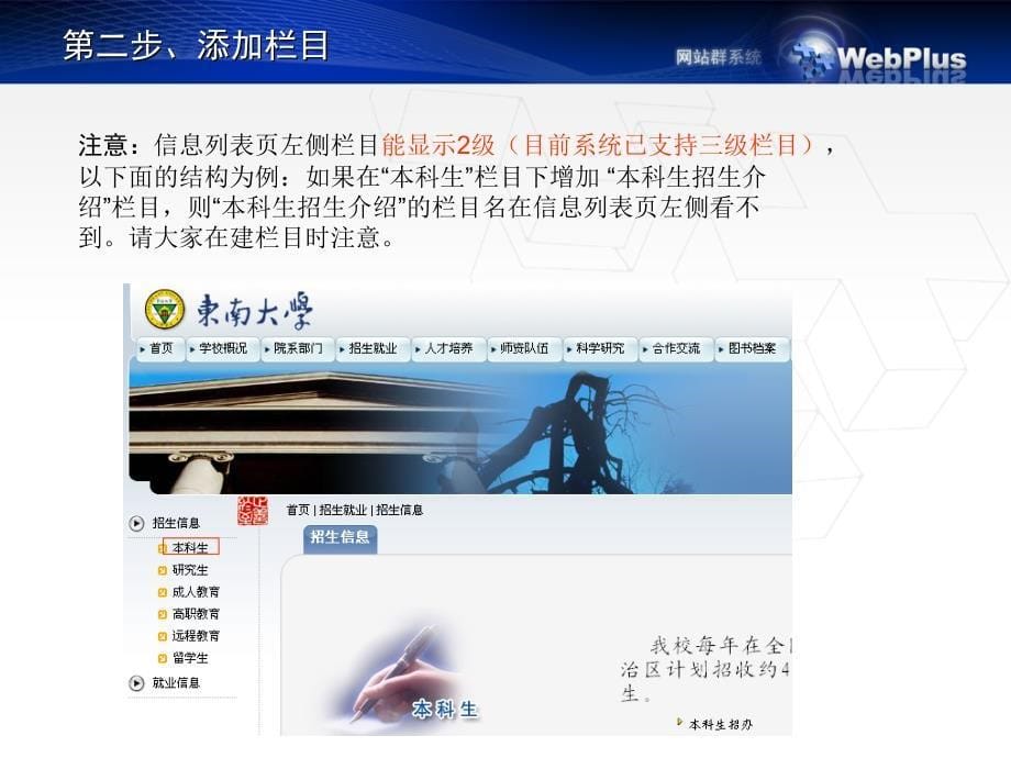 webplus网站管理员培训教程课件_第5页